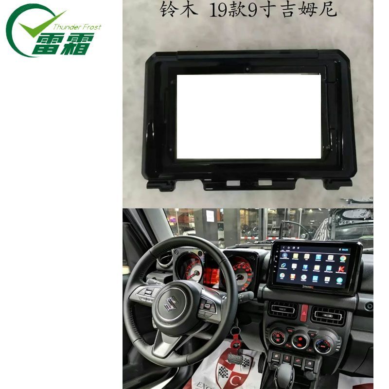 适用19款铃木吉姆尼安卓大屏导航面框SUZUKI JIMNY音响面板改装框