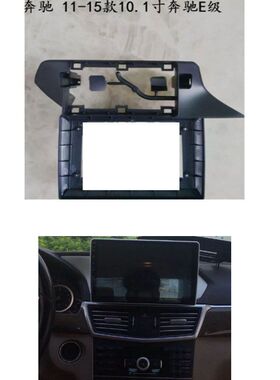 Benz E Class W212 E260 E300 奔驰E 导航面框安卓导航面板