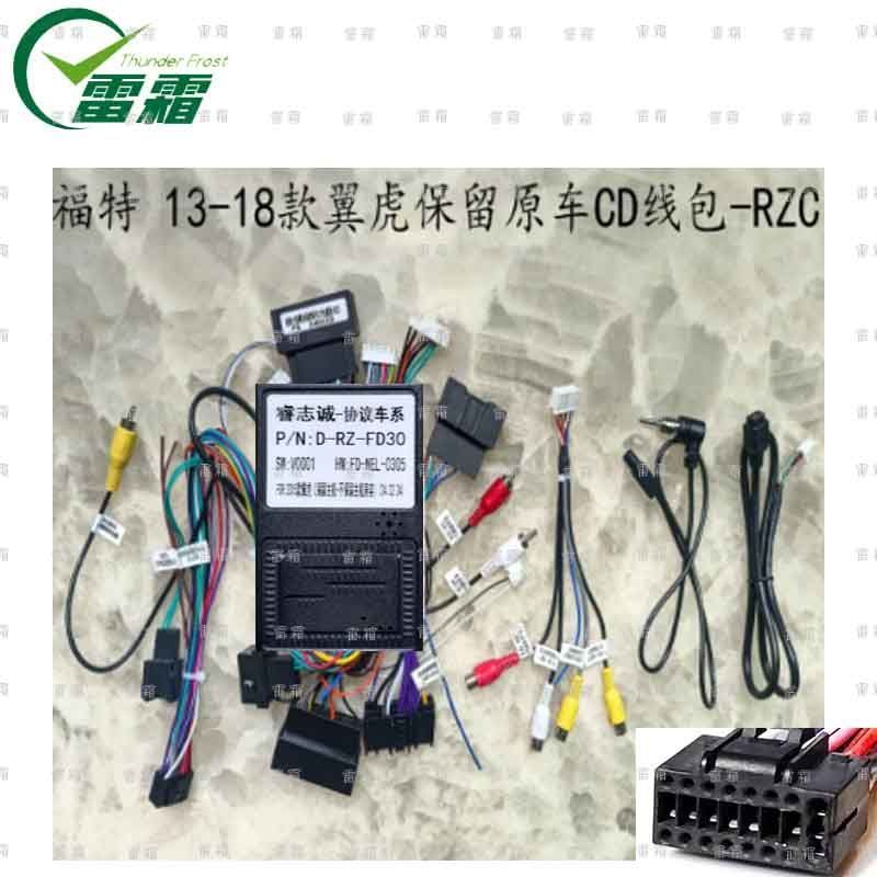 大屏导航电线协议 13-18 翼虎保留CD线包
