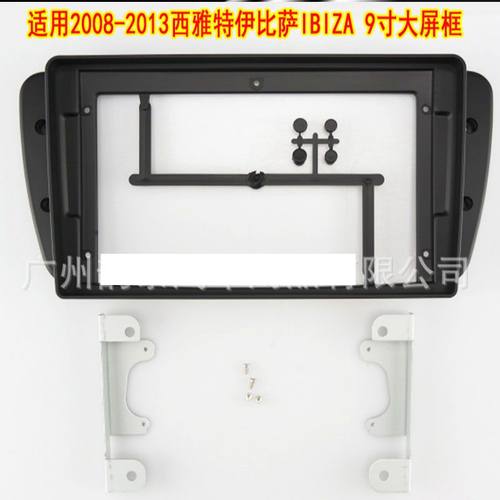 适用08-13西雅特伊比飒 IBIZA 安卓大屏导航面框面板百变套框框线