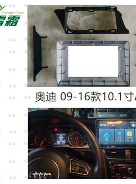 雷霜 10寸 9寸 奥迪A4  A4L 改装百变安卓智能大屏导航面框套框
