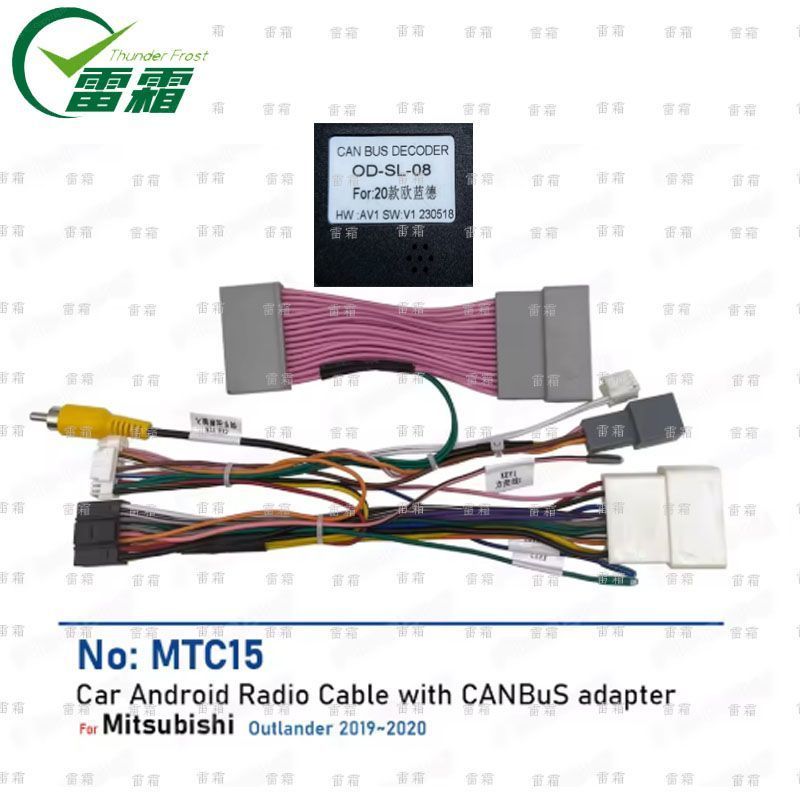 Mitsubishi Outlander 2019 16针安卓电源线协议盒