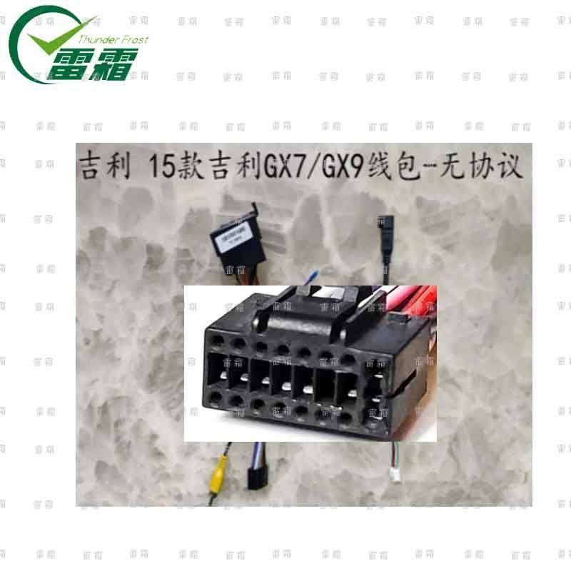 吉利GX7 GX9  16针安卓电源线协议盒
