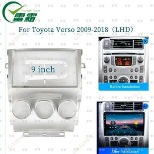 丰田导航面框适用2010-2014 TOYOTA VERSO安卓导航百变面板框