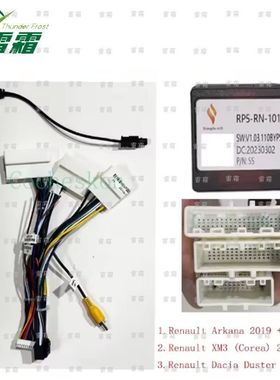 Renault Duster Arkana XM3 (Corea) 16针安卓电源线协议盒