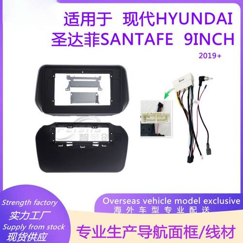 现代HYUNDAI胜达SANTAFE圣达菲IX45 适用车载导航面框套框DVD改装
