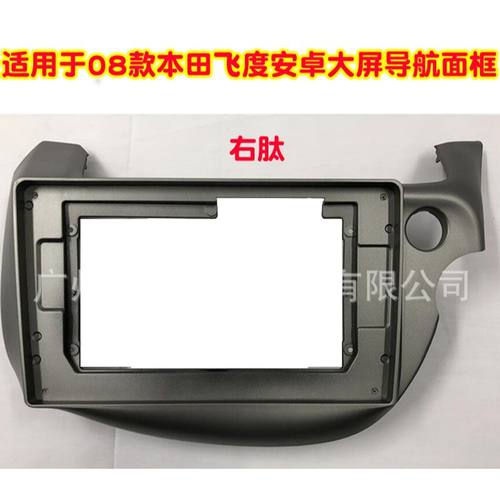 适用HONDA本田FIT飞度汽车音响10寸导航改装面框 安卓音响面 JAZZ