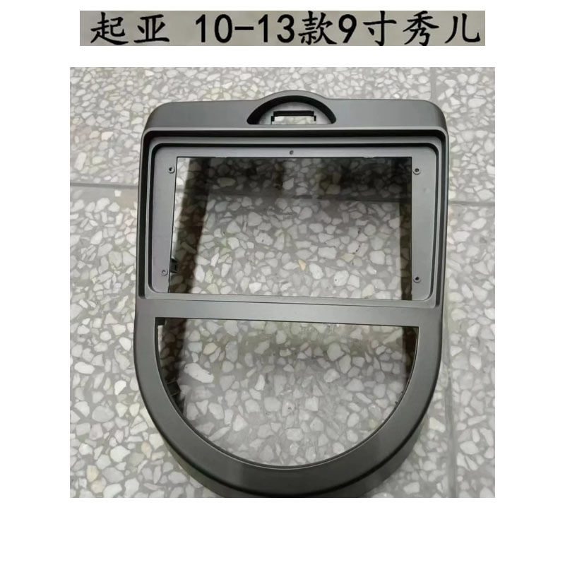 大屏百变面框10至13款起亚秀尔9寸导航改装面板面壳 支架