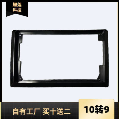 安卓百变大屏9寸导航改装套框10.1寸 10寸转9寸面框面板支架边框