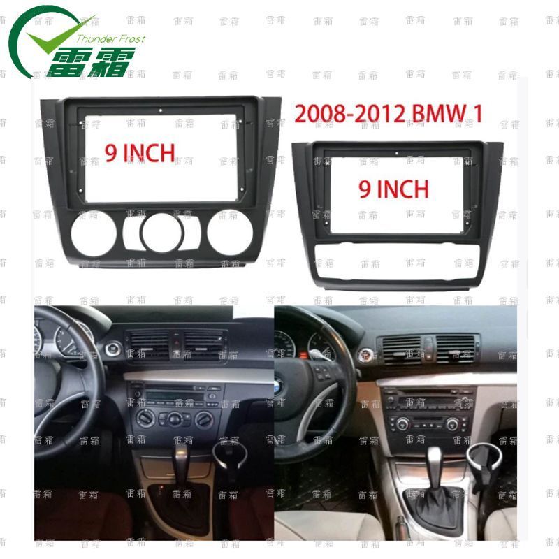 适用宝马BMW1系E88 E82 E81 E87汽车音响DVD导航面框车载面板