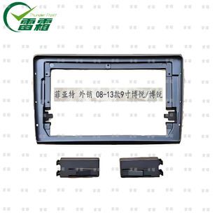 9寸菲亚特博悦博锐Bravo大屏导航框架面板面框 13款