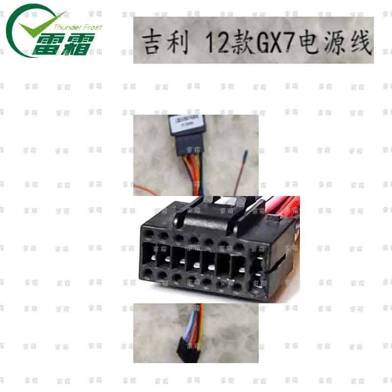 吉利12-14 gx7  16针安卓电源线协议盒