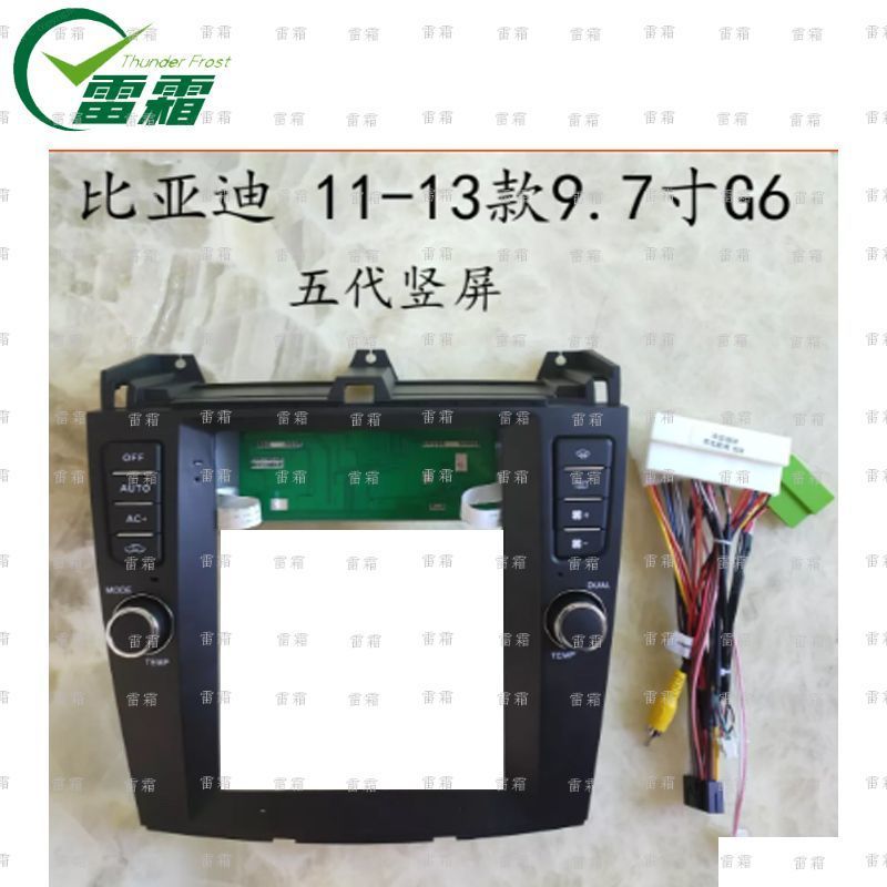 适用BYD 比亚迪G6  9.7寸竖屏百变机 安卓导航百变面板框