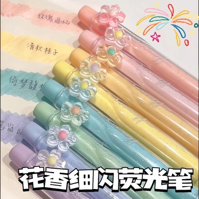 集物社花香味闪光荧光笔标记笔记号笔彩色标注笔涂划重点手账笔一套学生用高颜值可爱超萌做笔记专用好看的笔