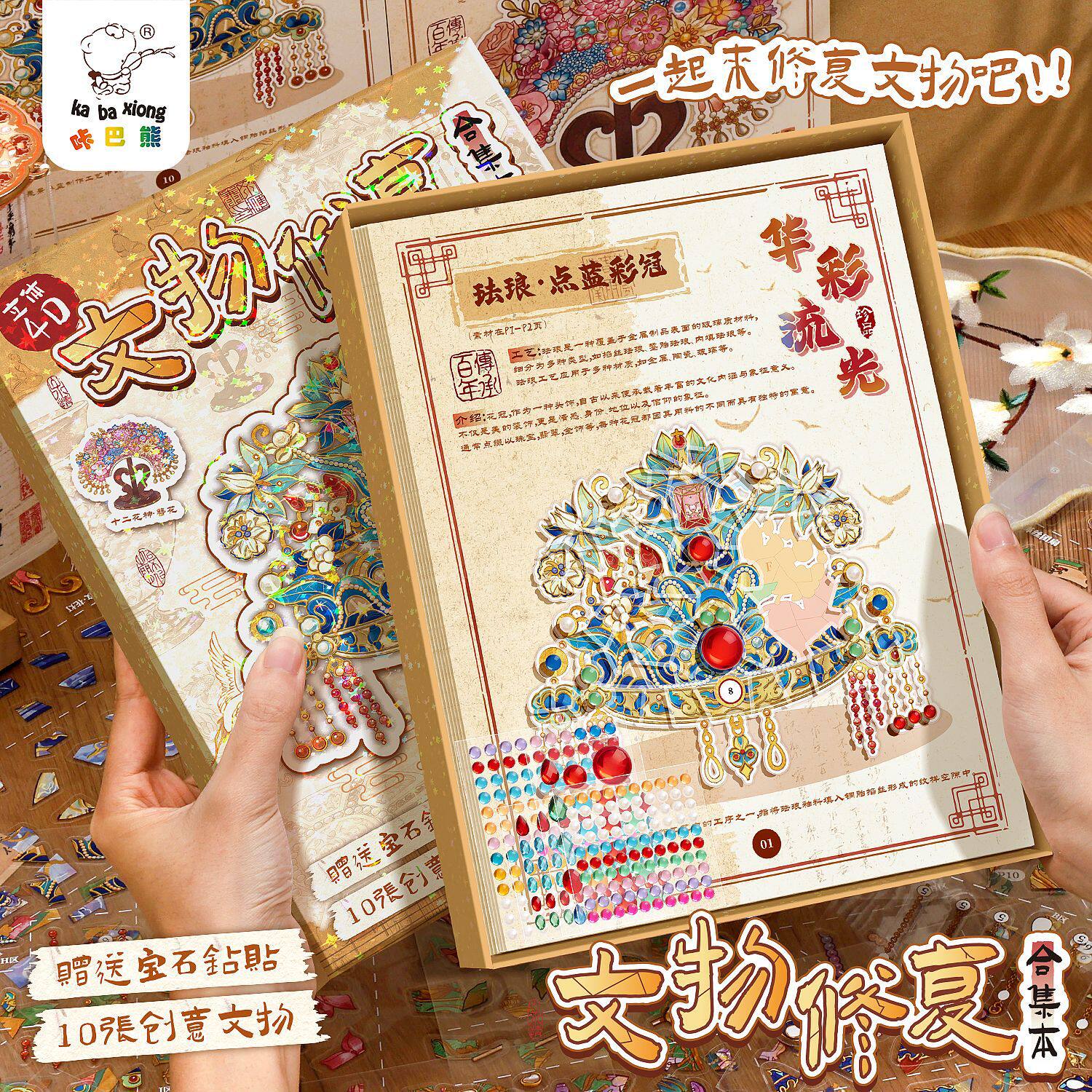 文物修复造景贴纸微缩场景合集本手账3D立体女孩儿童益智发簪diy