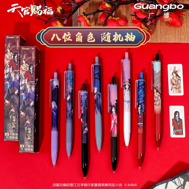 广博盲盒按动笔天官赐福正版盲盒
