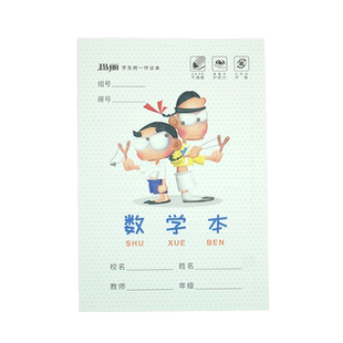 玛丽32k数学本小学生用作业本课业本幼儿园作业本子一年级二年级用算式本