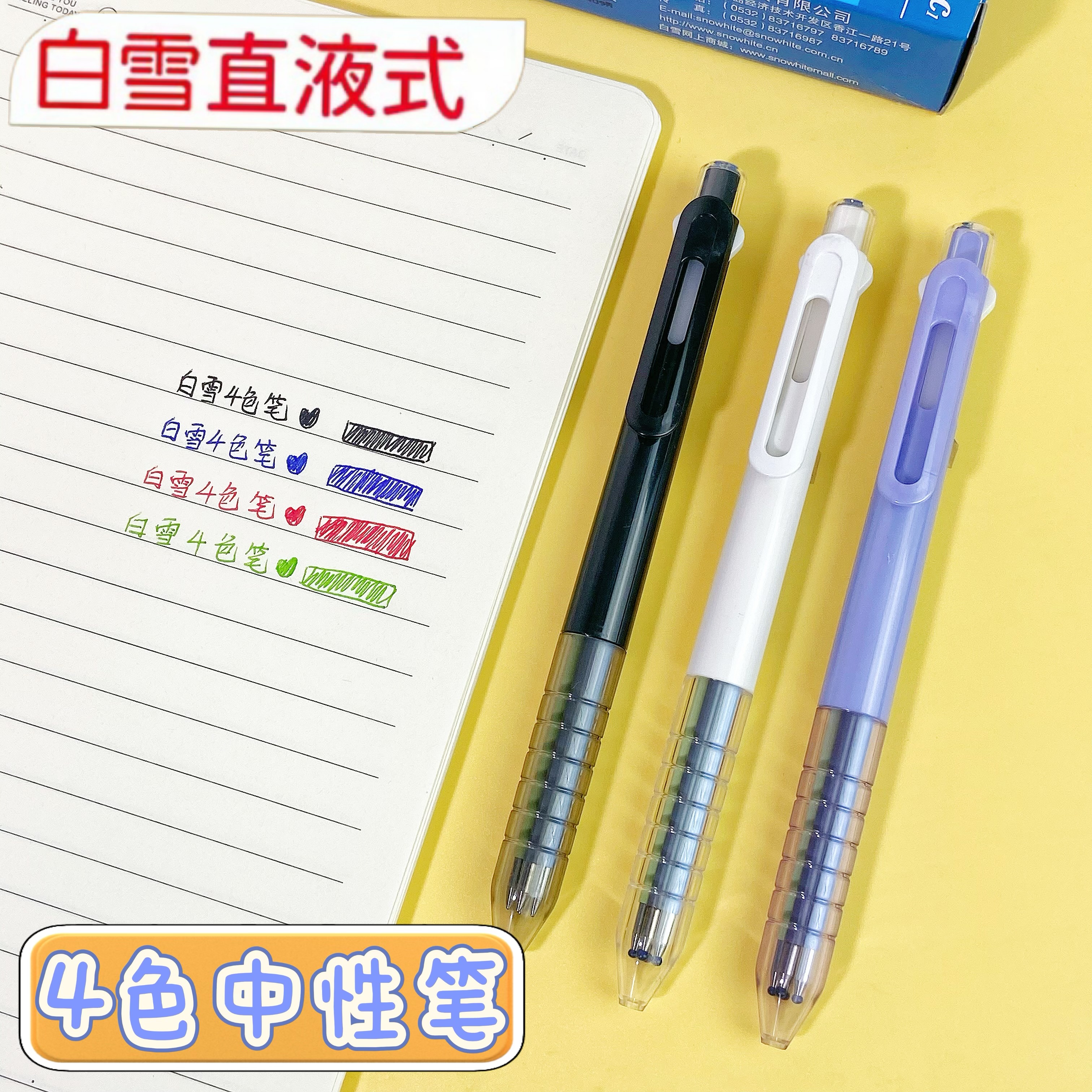 白雪4色中性笔速干型彩色按动签字笔学生办公用水笔红蓝黑绿色初中生用做笔记专用多色合一中性笔