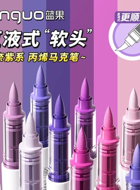 蓝果126色新一代直液式丙烯马克笔软头全套绘画专用81色学生紫色不透色可叠色智能控墨水彩48色画画颜料画笔