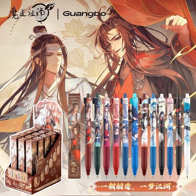 广博正版授权魔道祖师文具联名限定盲盒笔按动笔动漫ins蓝忘机魏无羡周边二次元周边盲盒按动中性笔0.5mm黑色