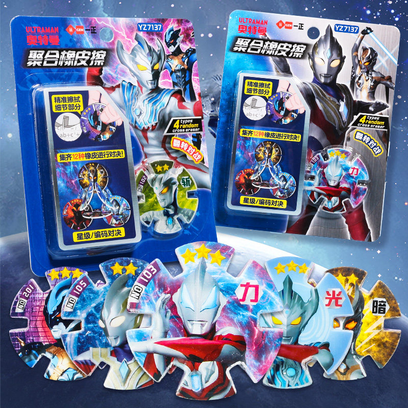 一正可爱创意卡通学生文具特利迦奥特英雄聚合橡皮擦 学生擦字干净少