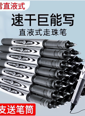 白雪中性笔PVR155直液式走珠笔学生考试速干大容量黑笔专用刷题笔签字笔商务办公圆珠笔红色碳素笔水笔