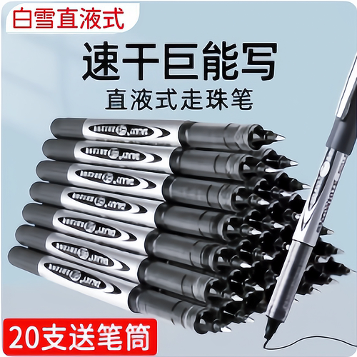 白雪中性笔PVR155直液式走珠笔学生考试速干大容量黑笔专用刷题笔签字笔商务办公圆珠笔红色碳素笔水笔