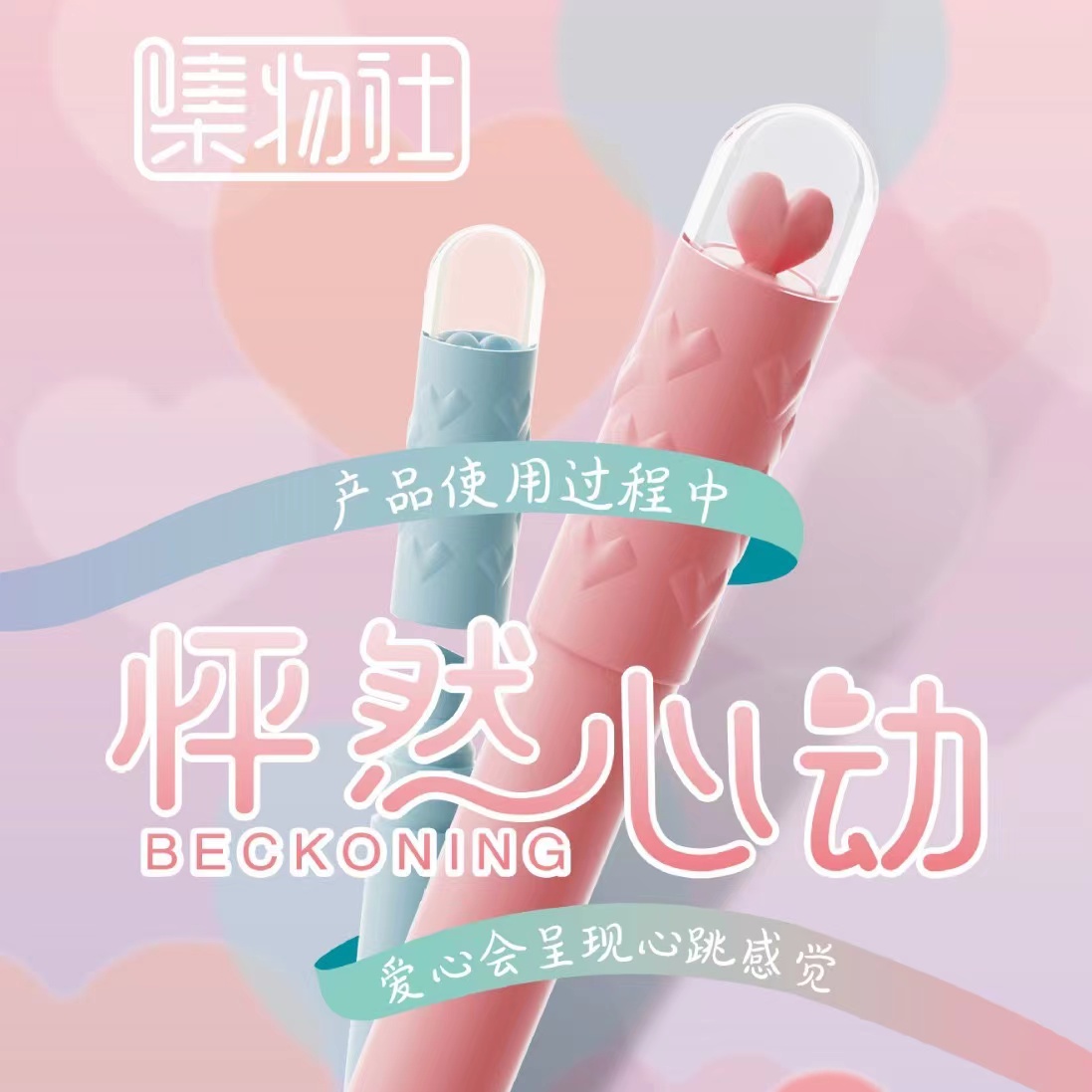 集物社新品怦然心动荧光笔