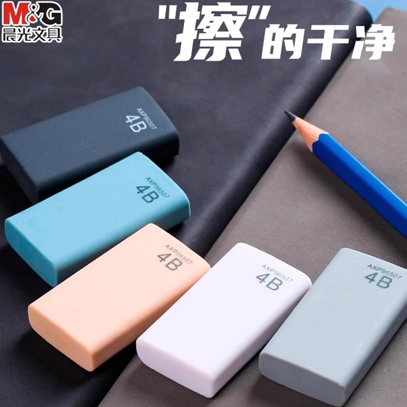 晨光晨光文具橡皮擦4B