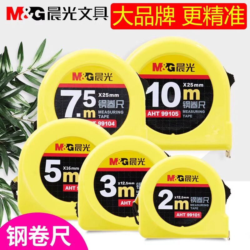 晨光文具卷尺5米10钢卷尺软刚直尺尺子正品家用量三围迷你不锈钢自锁加厚加硬3十7.5m卡尺小巧2五铁减肥健身图片