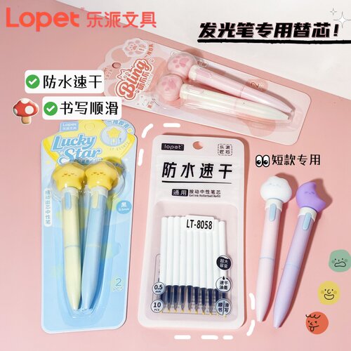 lopet乐派【原装】发光中性笔替芯专用扭扭笔芯速干油墨0.5mm大容量书写刷题笔芯短款中性笔专用替芯