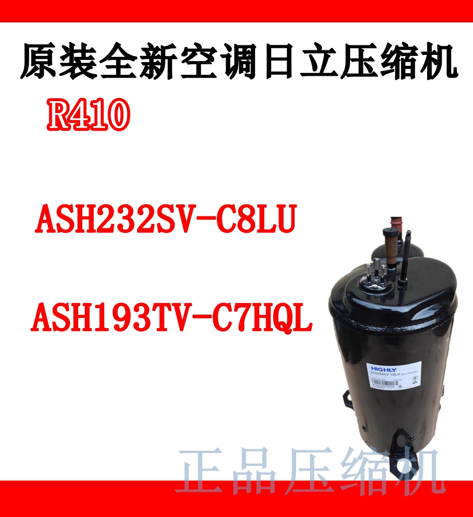 日立压缩机ASH201SV-C8LU