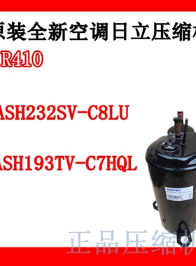 2匹日立海立ASH201SV-C8LU ASH232SV-C8LU原装全新空调压缩机