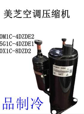 美芝PH130M1C-4DZDE2 PH135G1C-4DZDE1 PH150X1C-8DZD2空调压缩机