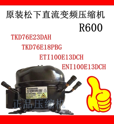 松下压缩机ETI100E13DCH