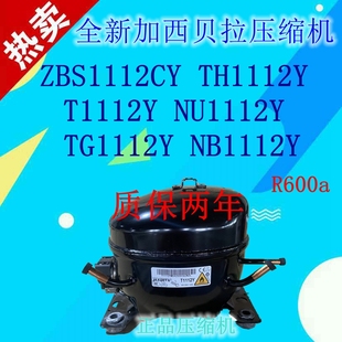 全新加西贝拉压缩机NS1112Y NU1112YTG1112Y需要扣子请备注