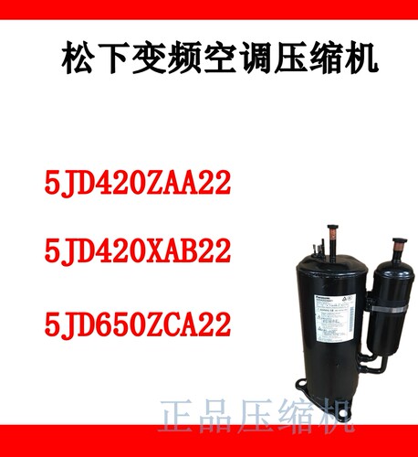 松下压缩机5JD650ZCA22