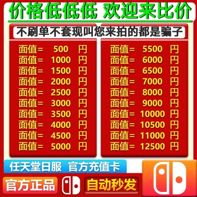 任天堂ns日区Eshop充值卡Switch