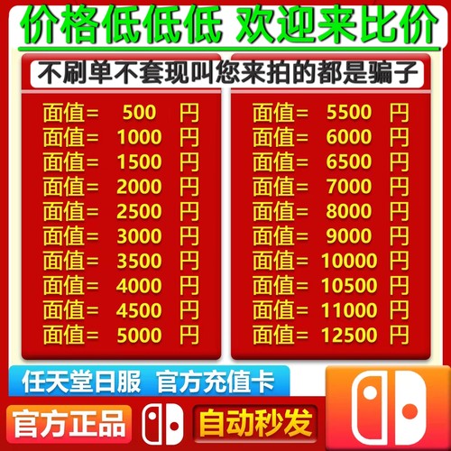 任天堂ns日区Eshop充值卡Switch