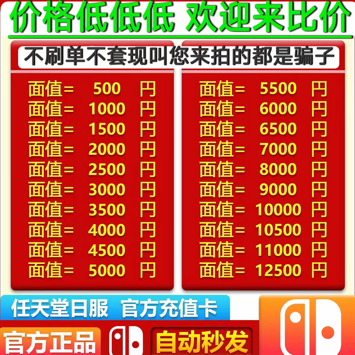 任天堂ns日区Eshop充值卡Switch图片