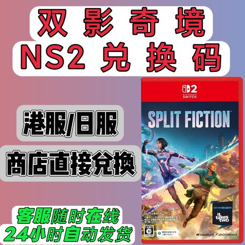 港版日版服双影奇境兑换码激活码