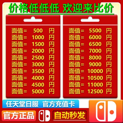 任天堂ns日区Eshop充值卡Switch