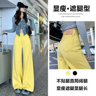 柠檬黄阔腿牛仔裤女春夏薄款2026年新款显瘦宽松百搭洋气直筒裤子