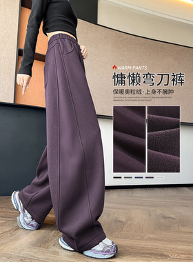 弯刀裤女2025新款秋冬加绒加厚阔腿高腰紫色卫裤子美式镰刀香蕉裤