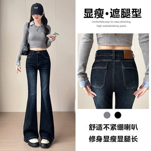 高腰喇叭牛仔裤女春秋季2026新款修身显瘦潮流时髦高级马蹄裤子女
