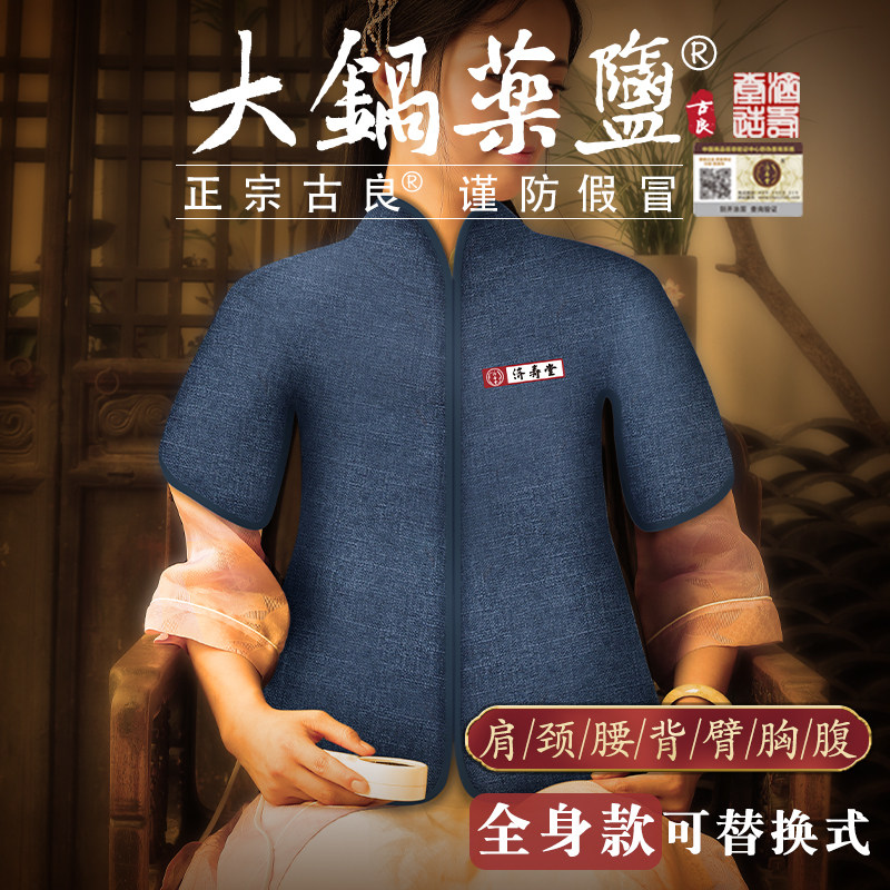 济寿堂盐袋海盐肩颈热敷包颈椎电加热粗盐理疗家用腰部腹部艾灸包