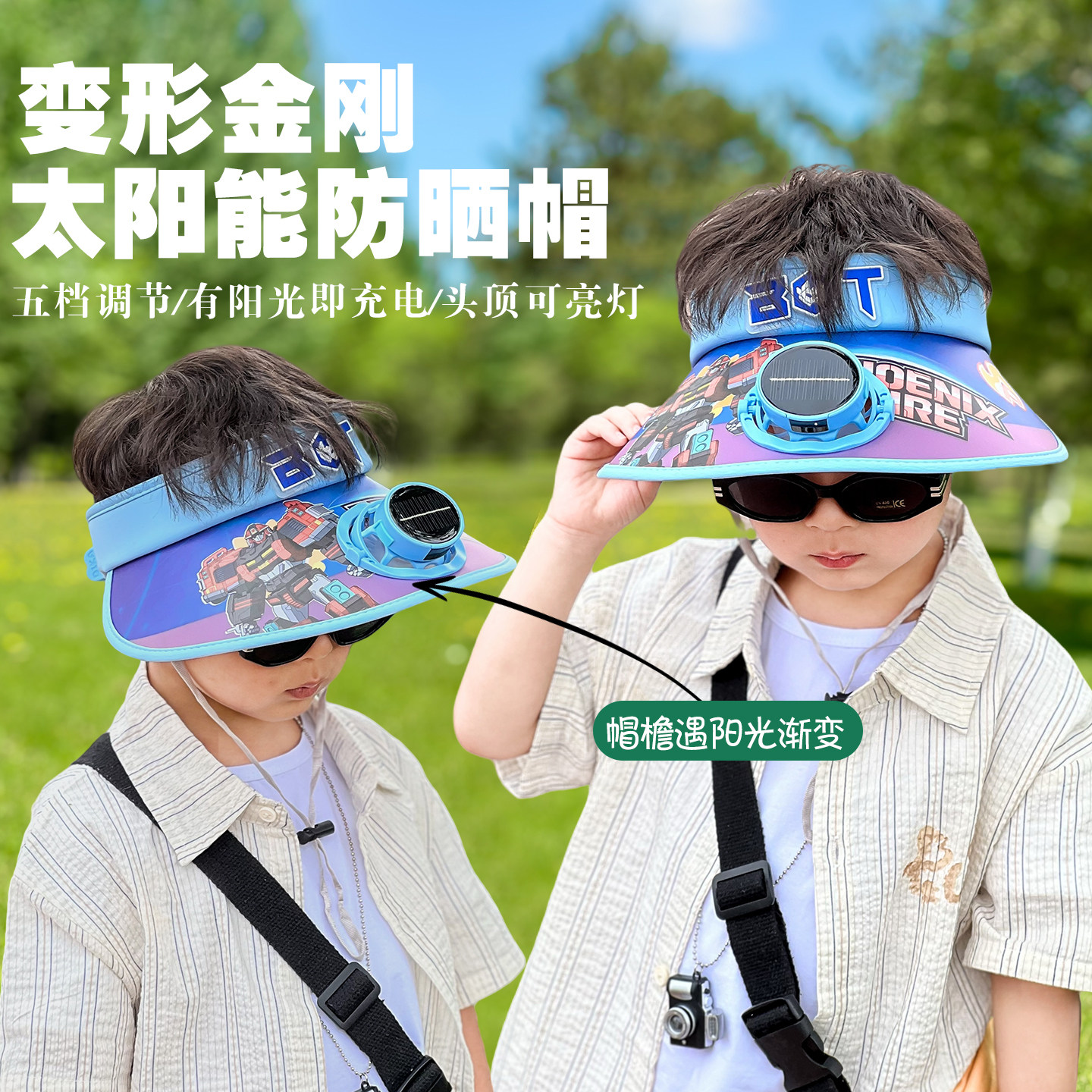 变形金刚太阳能风扇帽儿童夏季防晒遮阳帽男童男孩户外出游空顶帽