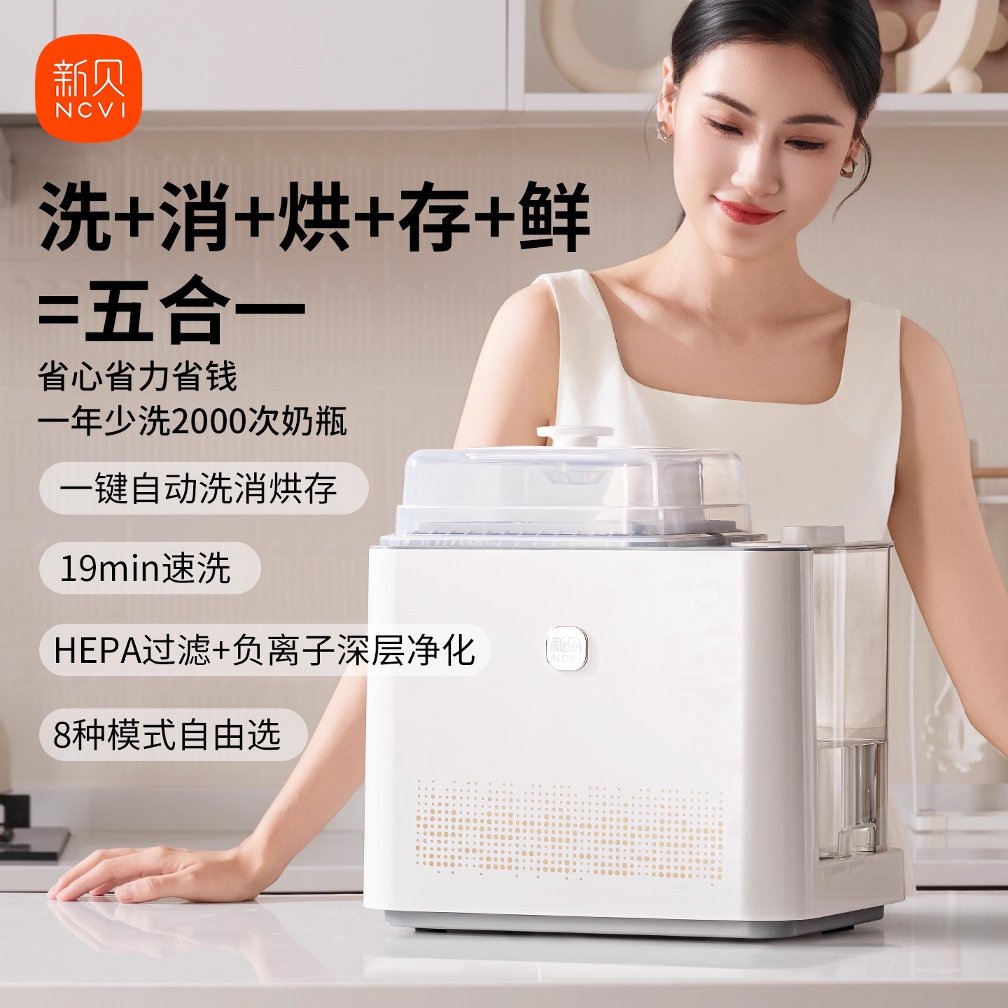 新贝奶瓶清洗机消毒烘干一体机