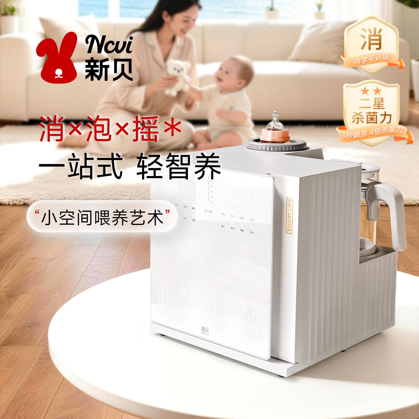 新贝奶瓶消毒柜婴儿恒温壶摇奶器二三合一紫外线消毒带烘干喂养台