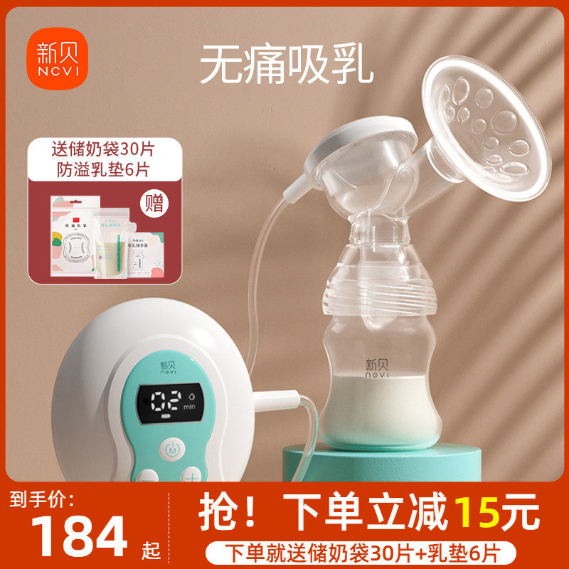 新贝吸奶器 电动拔奶器 全自动孕产妇挤奶器吸力大静音8615正品